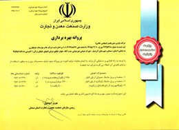 پروانه بهره برداری محصولات ژئوسنتتیک